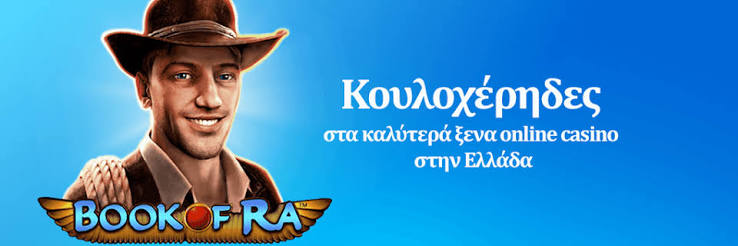 Ξένα Καζίνο στην Ελλάδα Συνδυάζοντας Πολυτέλεια και Ψυχαγωγία Ξένα Καζίνο στην Ελλάδα Συνδυάζοντας Πολυτέλεια και Ψυχαγωγία